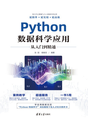 cover image of Python数据科学应用从入门到精通